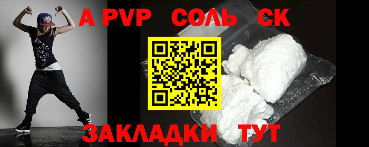 A PVP СК КРИС  Alpha-PVP Соль  Вход с VPN  A-PVP мука  Губкин 