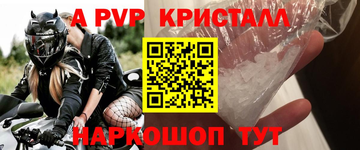 A-PVP крисы CK Губкин