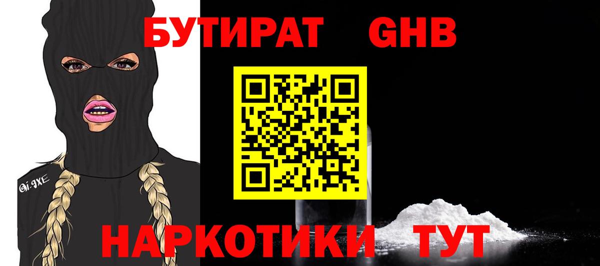 Бутират BDO Губкин