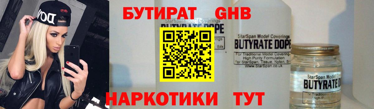 Губкин  Бутират BDO 33%  БУТИРАТ  Вход с VPN 