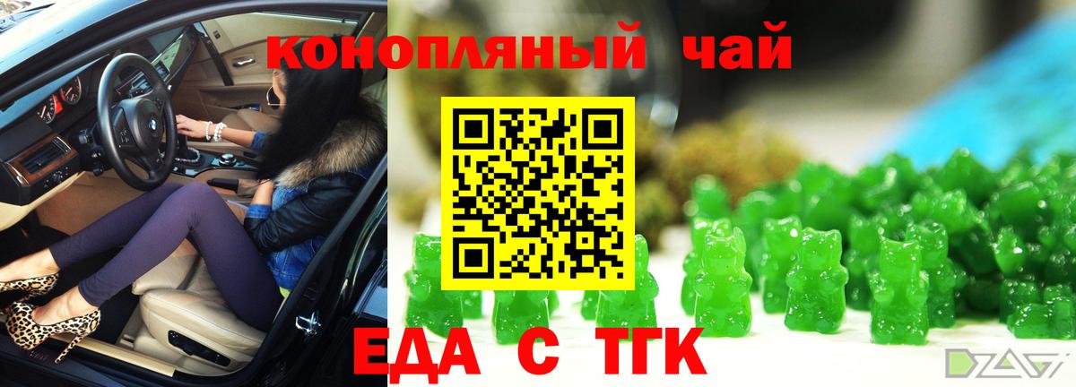 Еда ТГК конопля Губкин