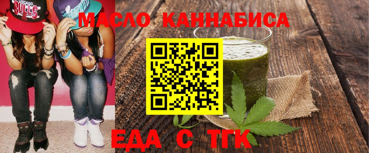 Еда ТГК марихуана  Вход с VPN  Губкин 