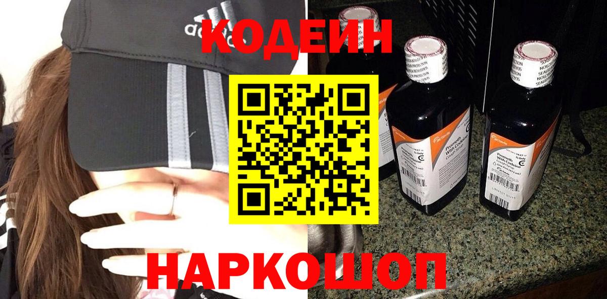 Кодеиновый сироп Lean Purple Drank  Губкин  Кодеин напиток Lean (лин) 