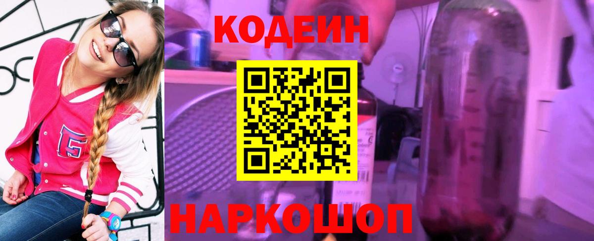 Кодеиновый сироп Lean напиток Lean (лин)  Вход с VPN  Губкин 