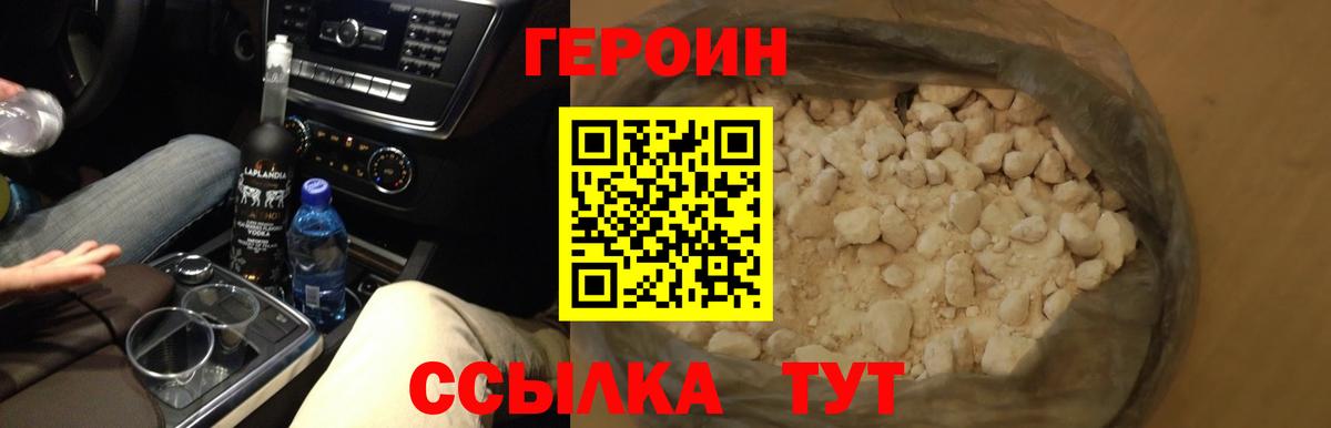 Героин  Вход с VPN  Губкин  Героин Heroin 