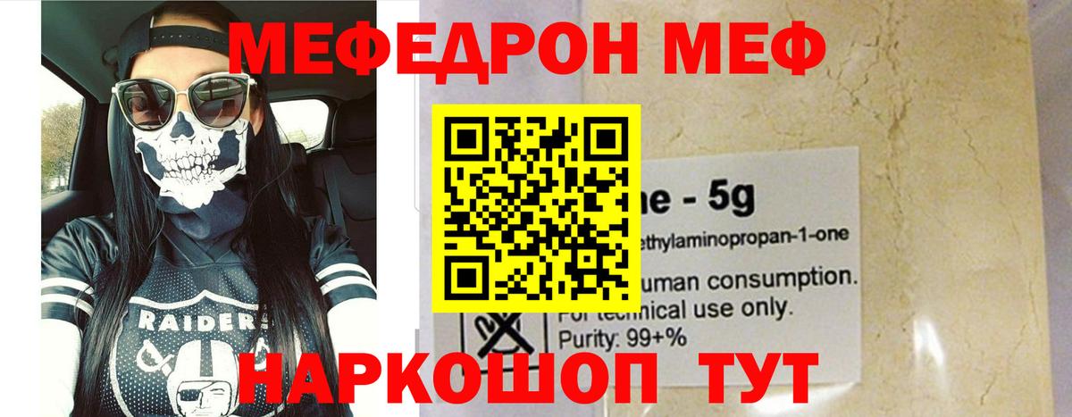 МЯУ-МЯУ  Вход с VPN  Мефедрон  Мефедрон мука  Губкин  МЯУ-МЯУ 4 MMC 