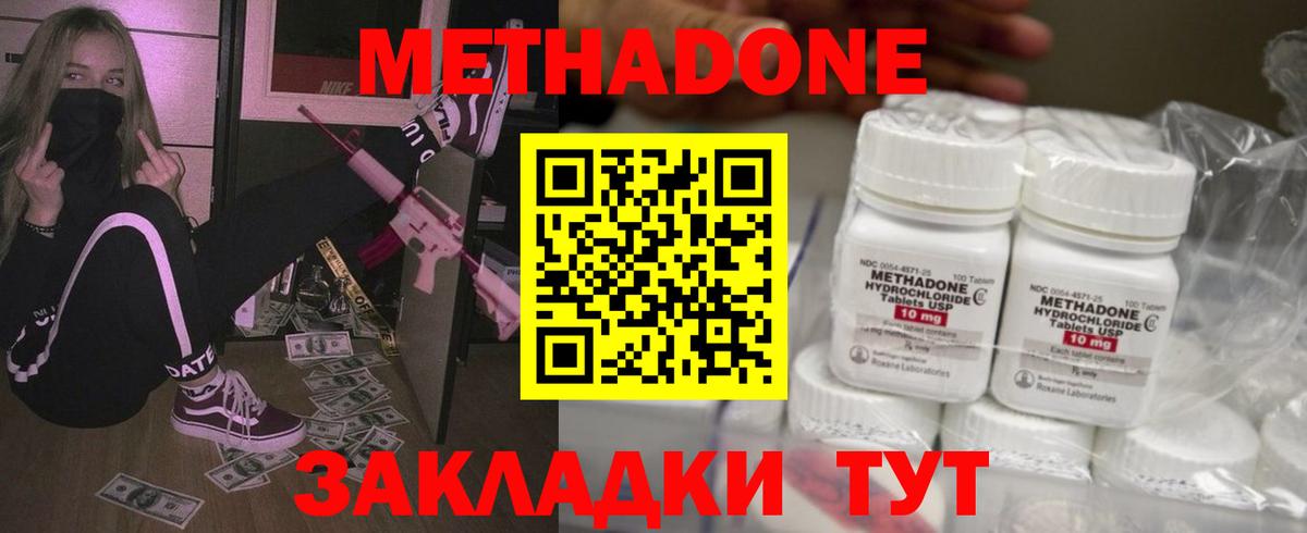 Метадон кристалл Губкин