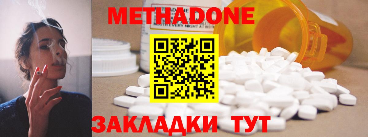 МЕТАДОН methadone  кракен tor  Губкин 