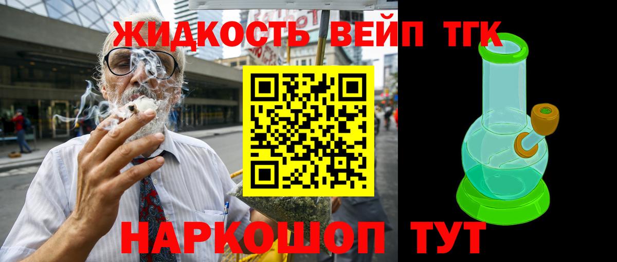 ТГК концентрат  хочу наркоту  ТГК жижа  Губкин 