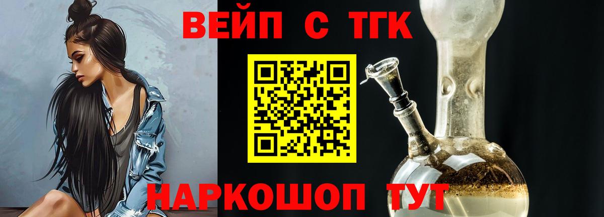 Дистиллят ТГК вейп Губкин
